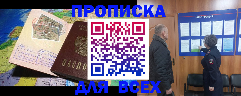 прописка для школы в Ленинградской области