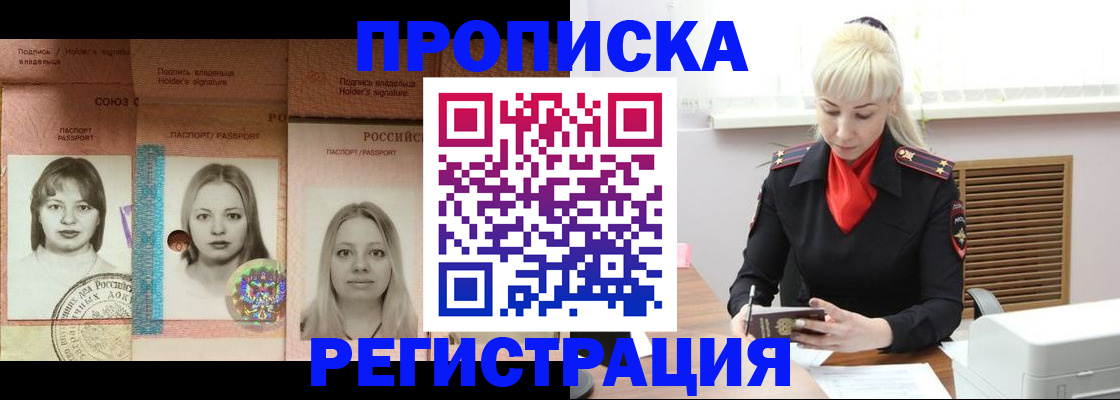 прописка регистрация в Ленинградской области