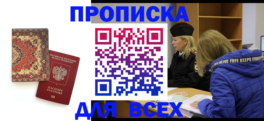 прописка регистрация в Ленинградской области